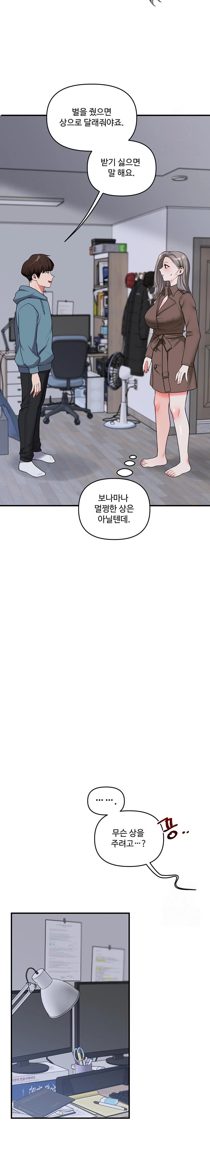 Relationship Reversal Button Raw - Chapter 55 Page 26