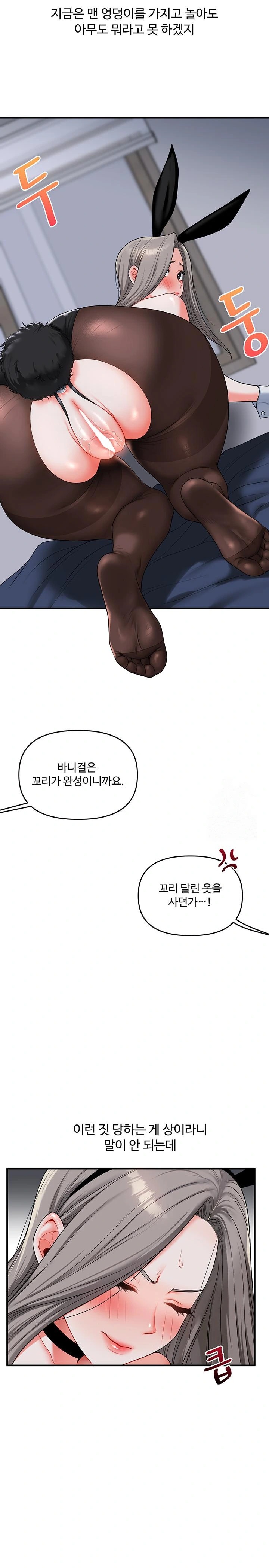 Relationship Reversal Button Raw - Chapter 55 Page 31