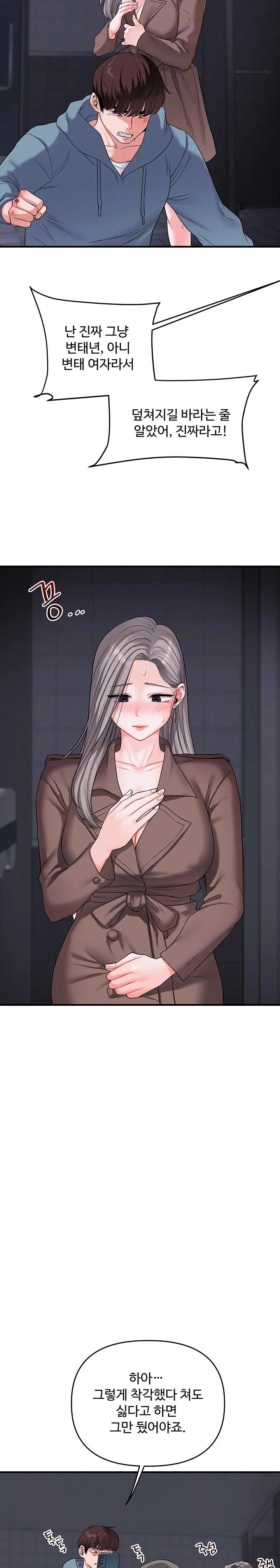 Relationship Reversal Button Raw - Chapter 55 Page 9