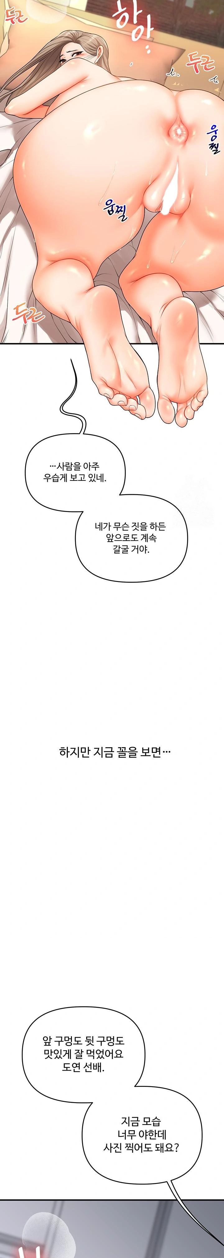 Relationship Reversal Button Raw - Chapter 57 Page 16