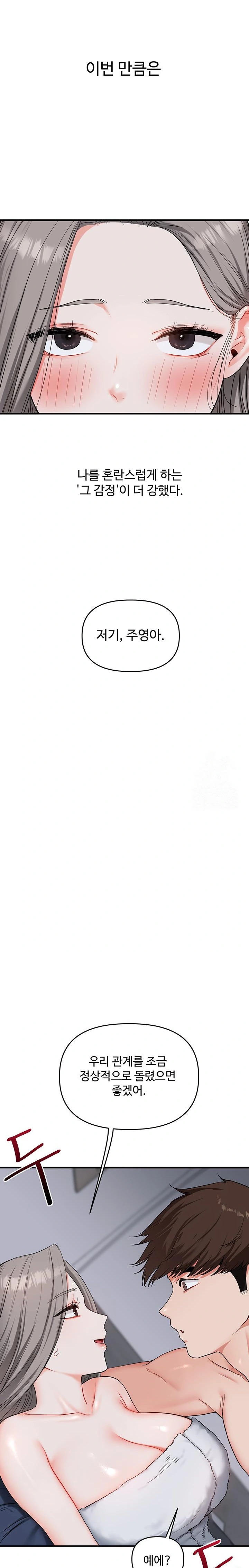 Relationship Reversal Button Raw - Chapter 57 Page 31