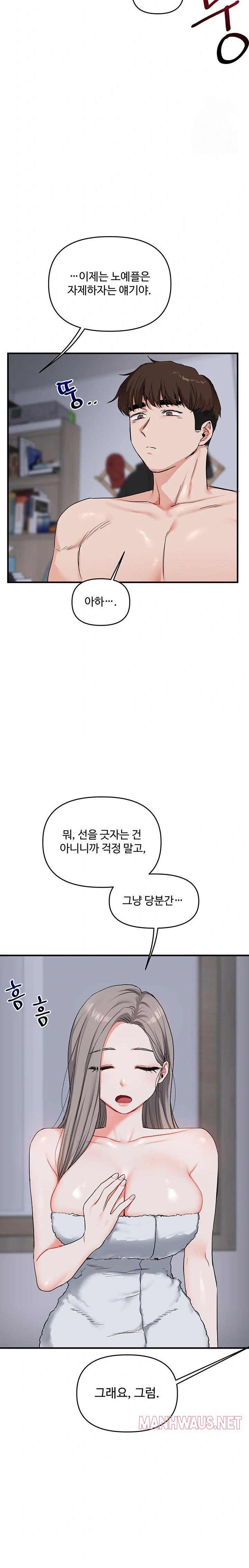 Relationship Reversal Button Raw - Chapter 57 Page 32