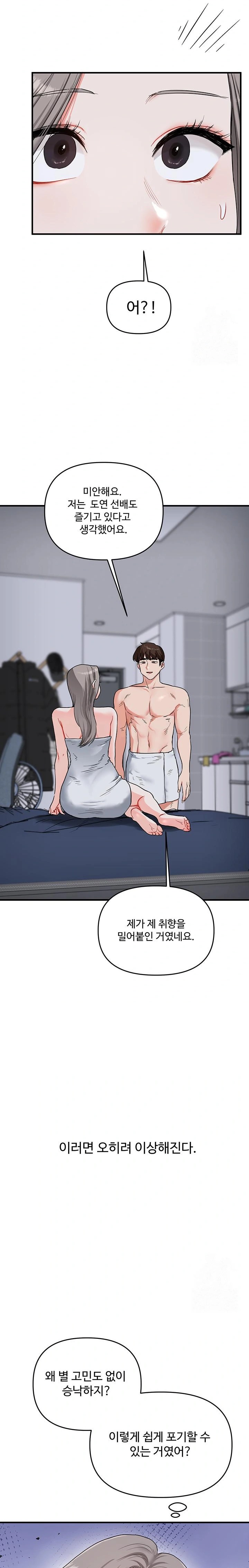 Relationship Reversal Button Raw - Chapter 57 Page 33