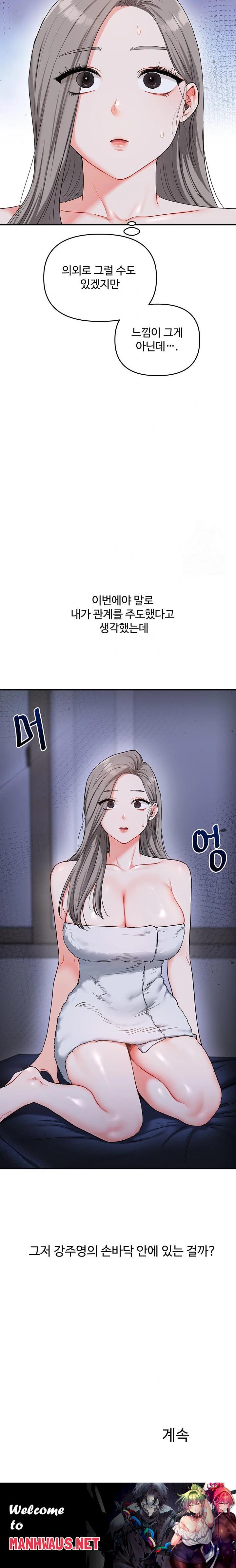 Relationship Reversal Button Raw - Chapter 57 Page 34