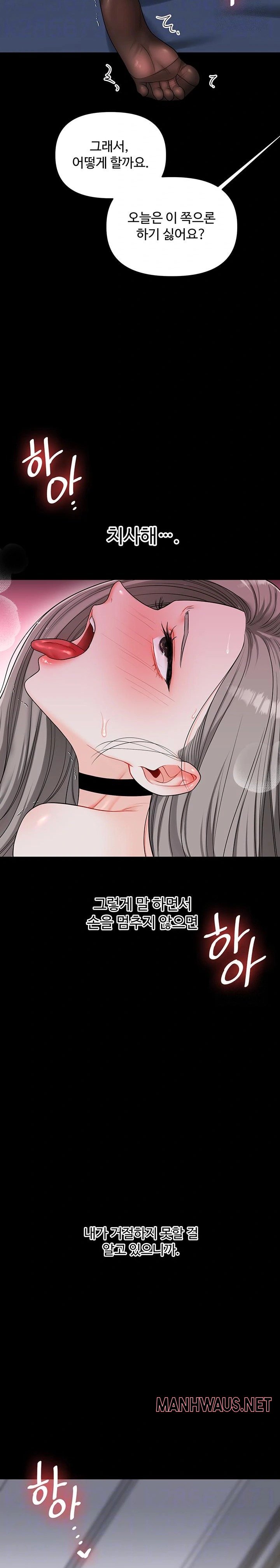 Relationship Reversal Button Raw - Chapter 57 Page 8