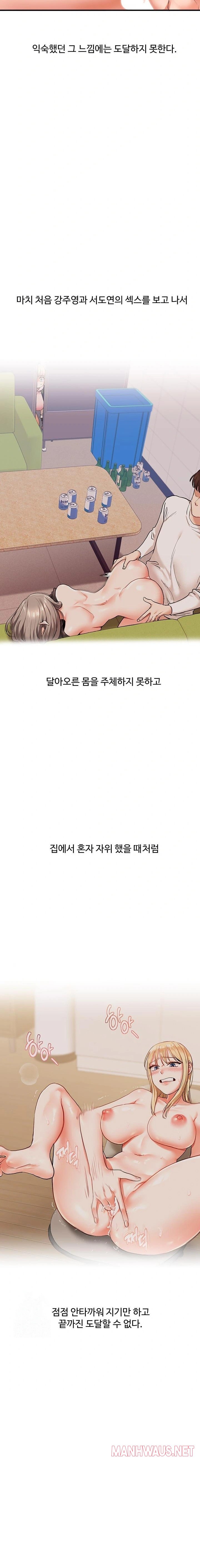 Relationship Reversal Button Raw - Chapter 65 Page 17