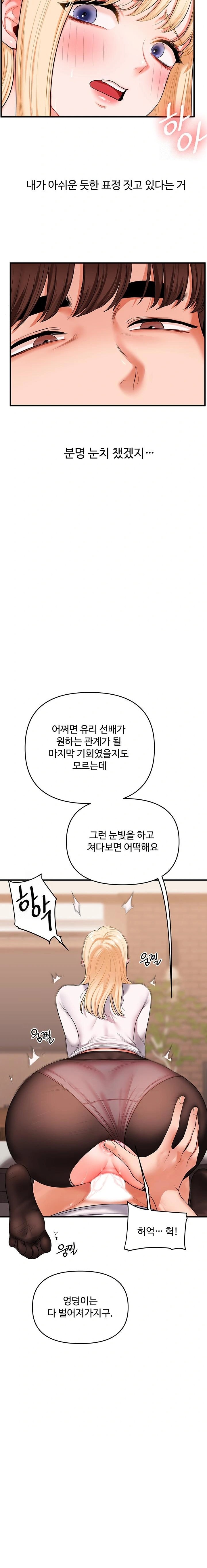 Relationship Reversal Button Raw - Chapter 65 Page 19