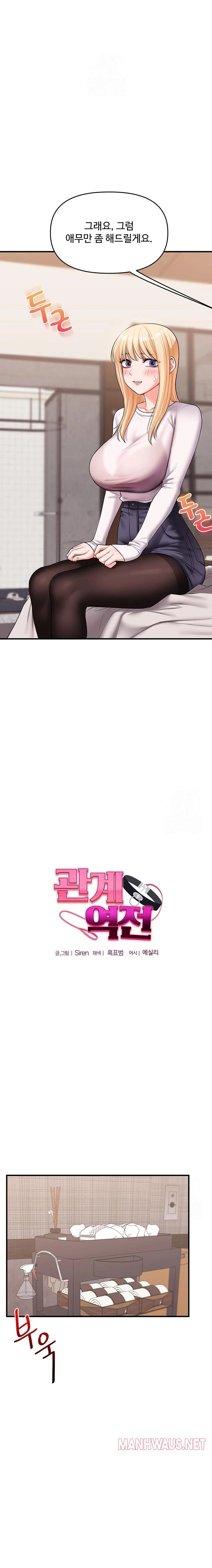 Relationship Reversal Button Raw - Chapter 65 Page 2