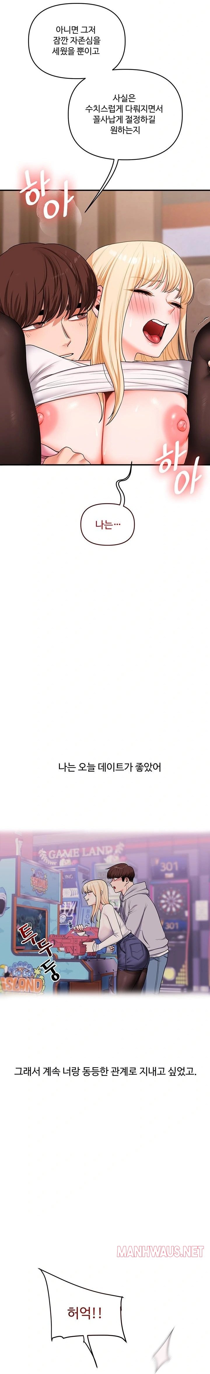 Relationship Reversal Button Raw - Chapter 65 Page 21