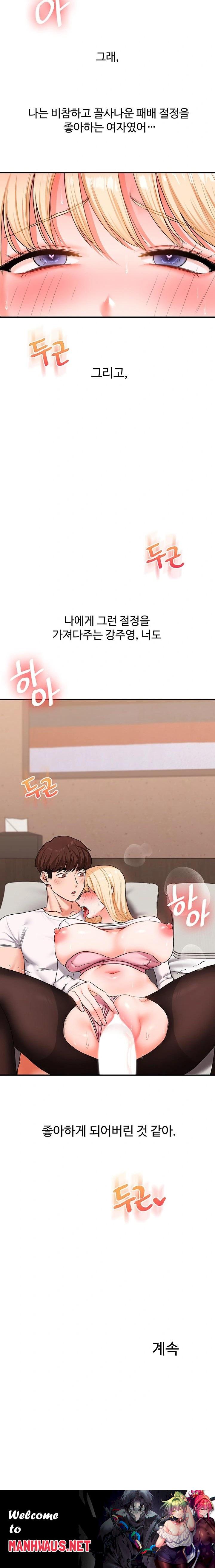 Relationship Reversal Button Raw - Chapter 65 Page 23