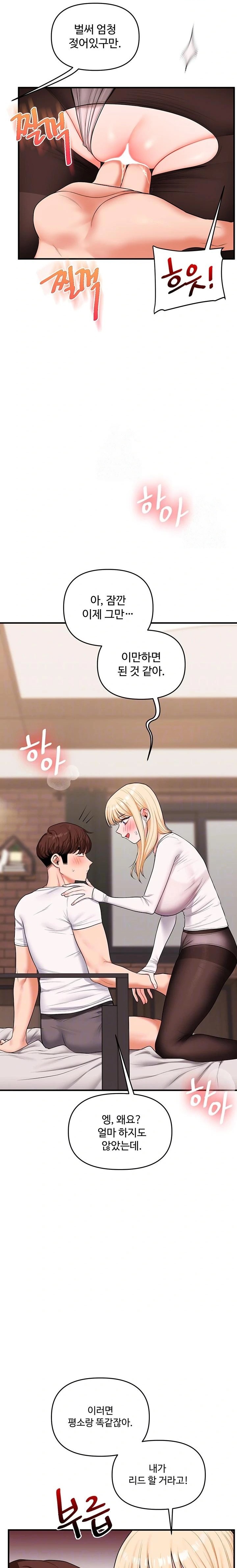 Relationship Reversal Button Raw - Chapter 65 Page 4