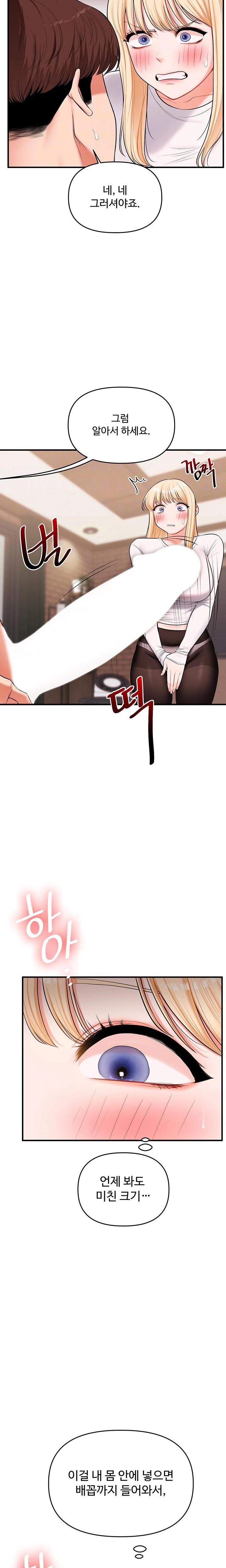 Relationship Reversal Button Raw - Chapter 65 Page 5