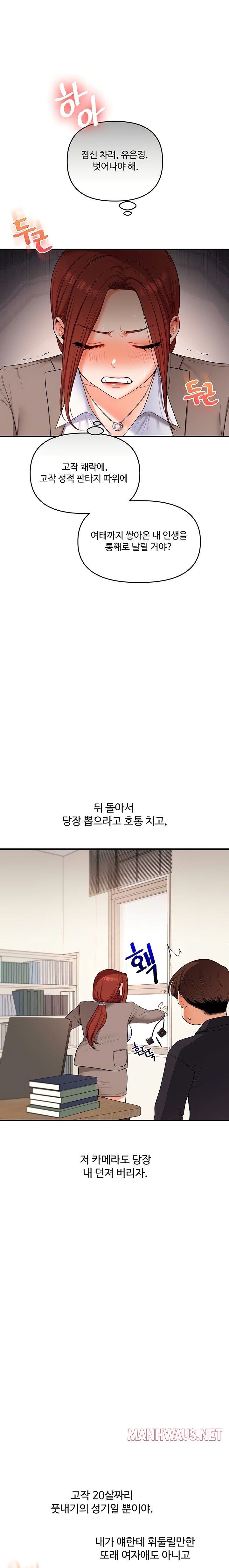 Relationship Reversal Button Raw - Chapter 75 Page 10