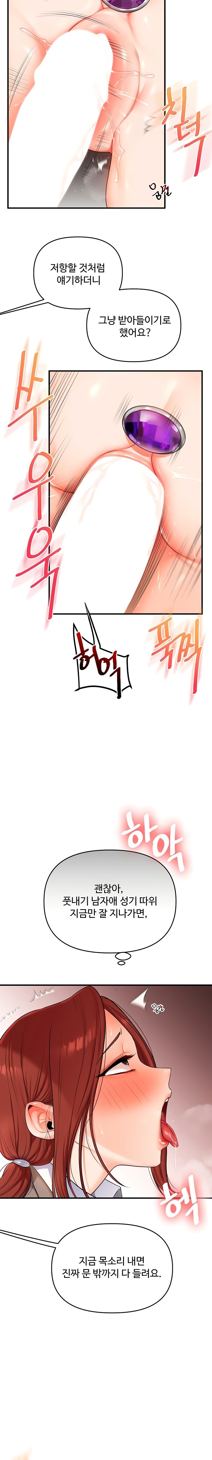 Relationship Reversal Button Raw - Chapter 75 Page 12