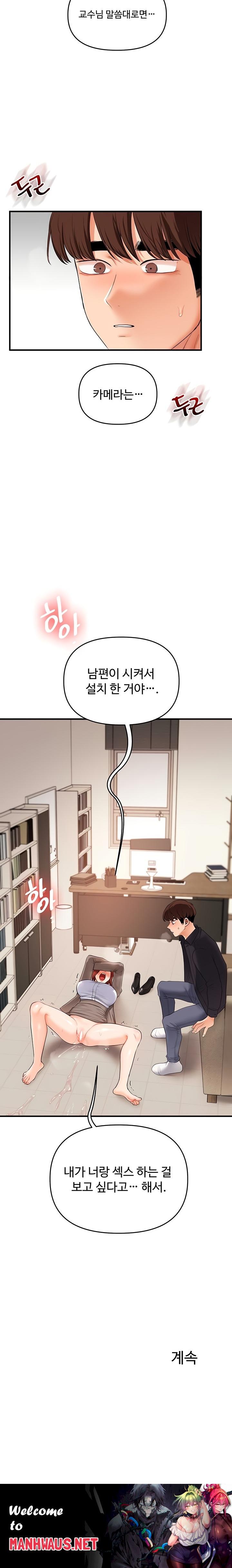 Relationship Reversal Button Raw - Chapter 75 Page 24