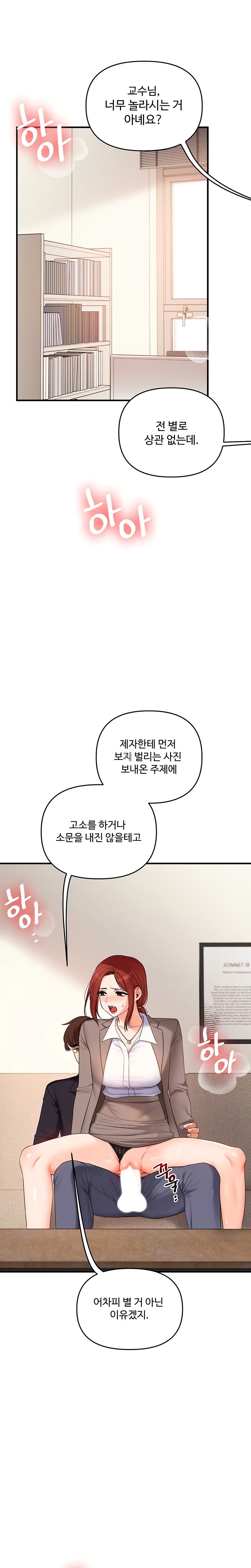 Relationship Reversal Button Raw - Chapter 75 Page 3