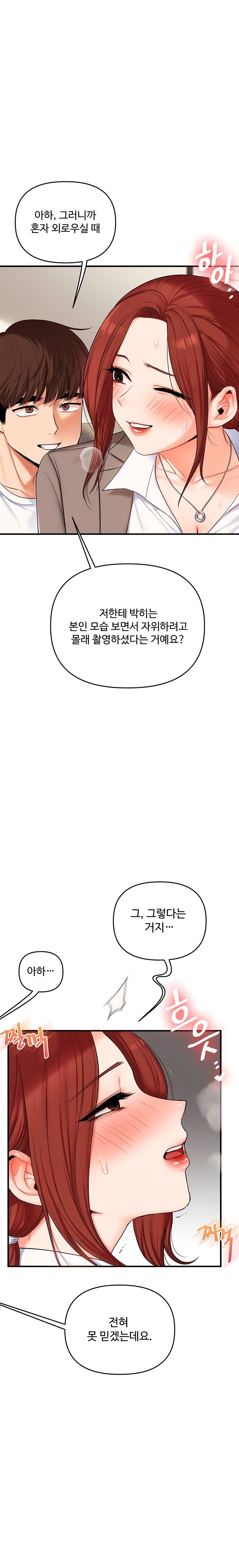 Relationship Reversal Button Raw - Chapter 75 Page 4