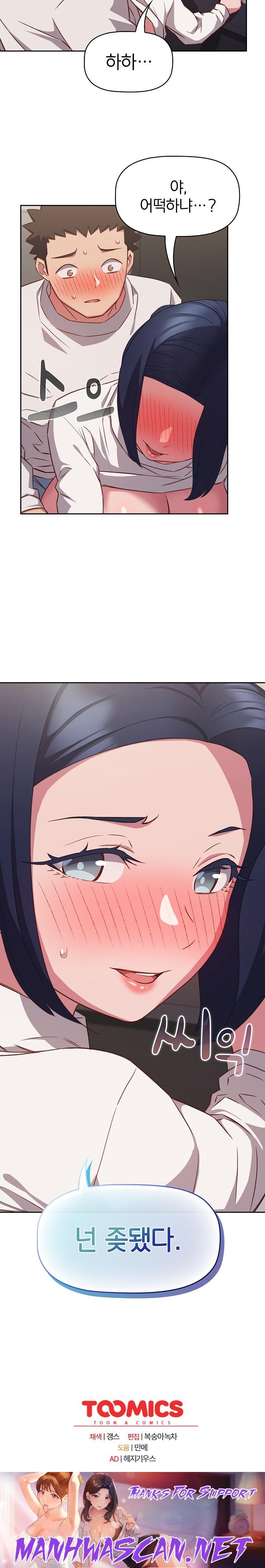 The Four Of Us Can’t Live Together Raw - Chapter 35 Page 22