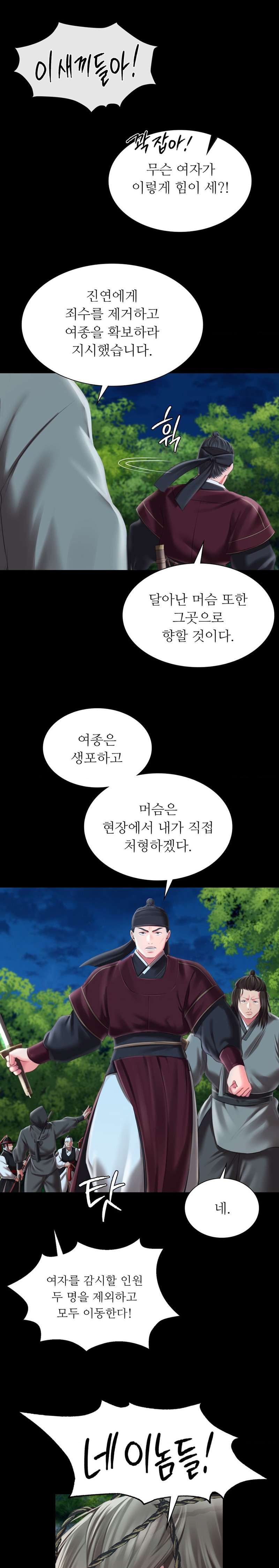 Madam Raw - Chapter 94 Page 8