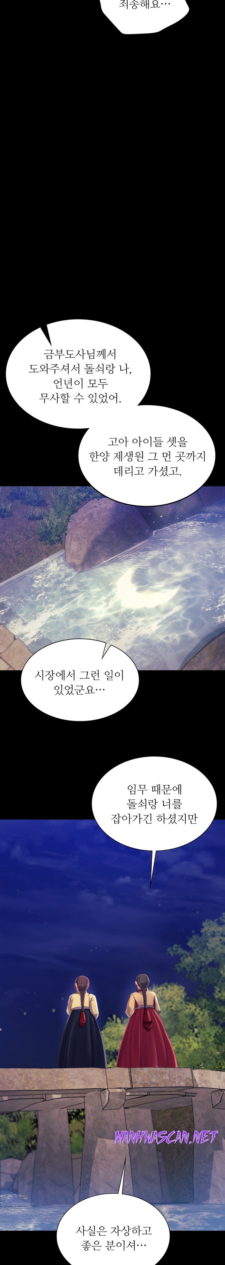 Madam Raw - Chapter 98 Page 10