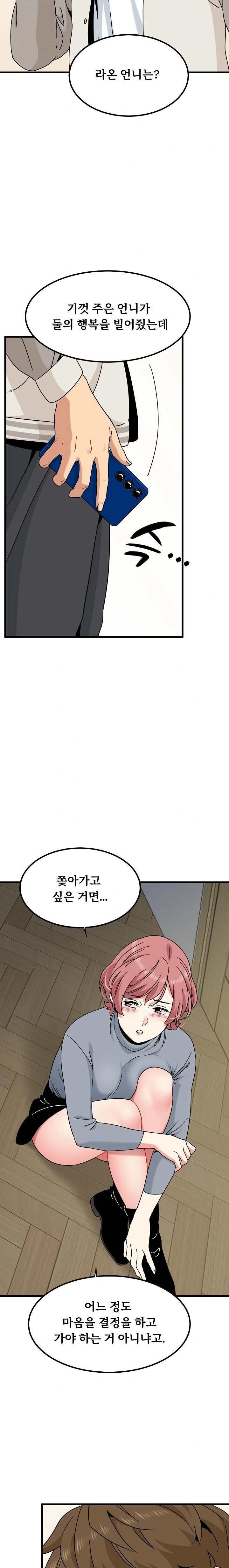 A Turning Point Raw - Chapter 100 Page 16