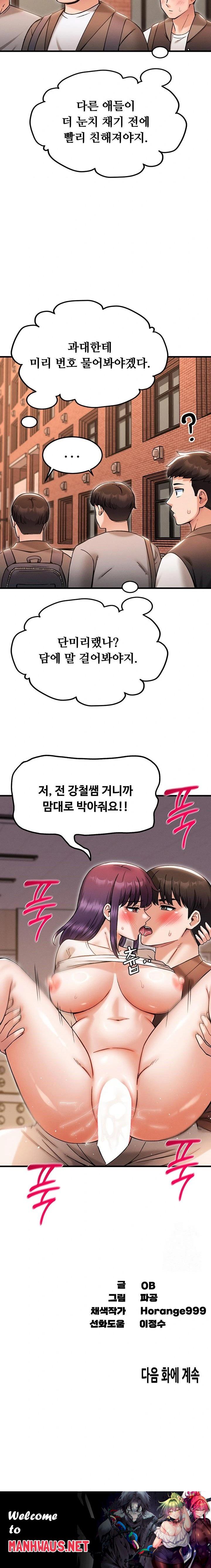 Kangcheol’s Bosses Raw - Chapter 40 Page 23