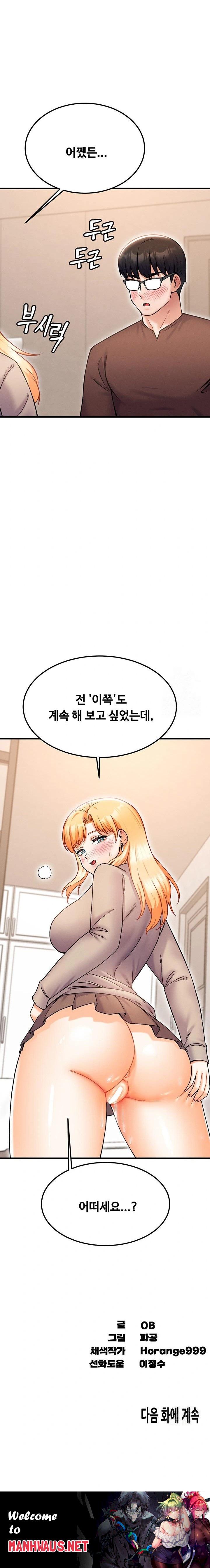 Kangcheol’s Bosses Raw - Chapter 41 Page 23