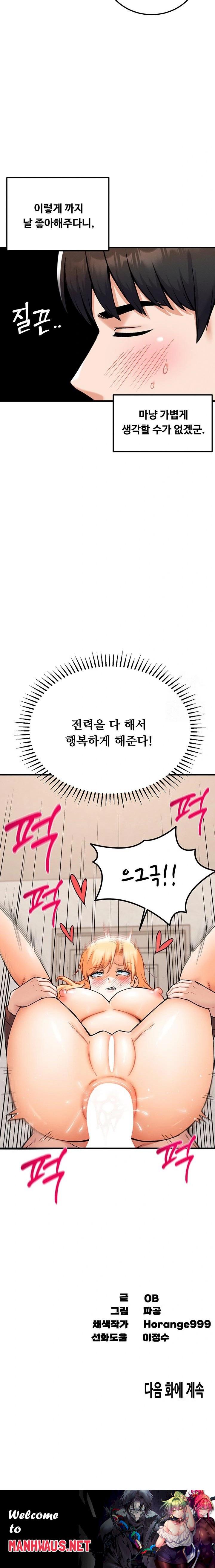 Kangcheol’s Bosses Raw - Chapter 42 Page 23