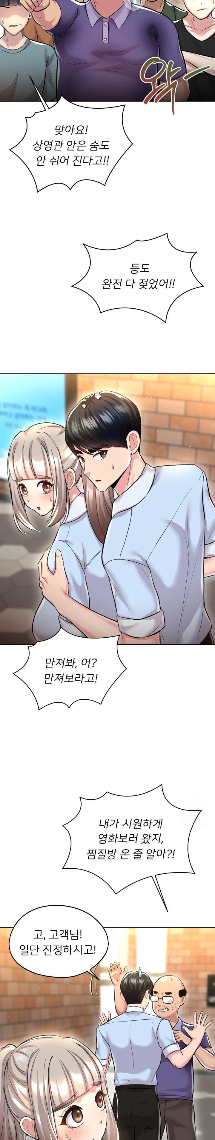 The Rave Review Show Raw - Chapter 25 Page 18