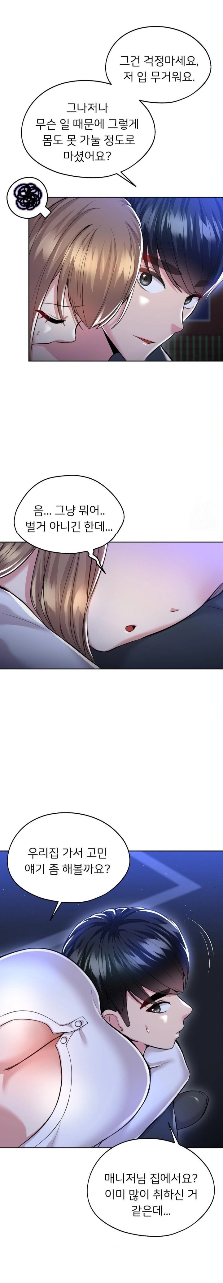 The Rave Review Show Raw - Chapter 26 Page 17