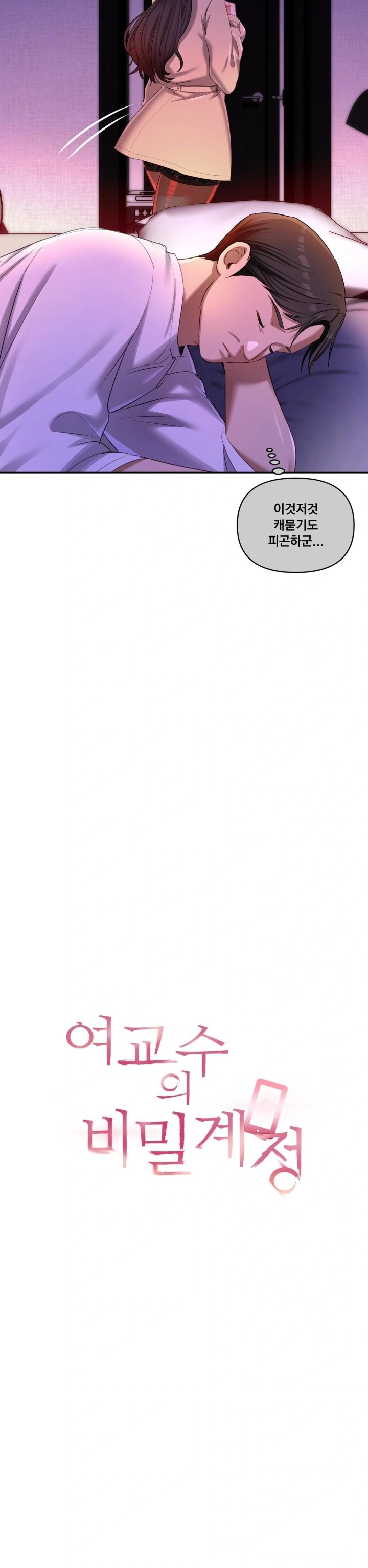 The Professor’s Secret Account Raw - Chapter 17 Page 3