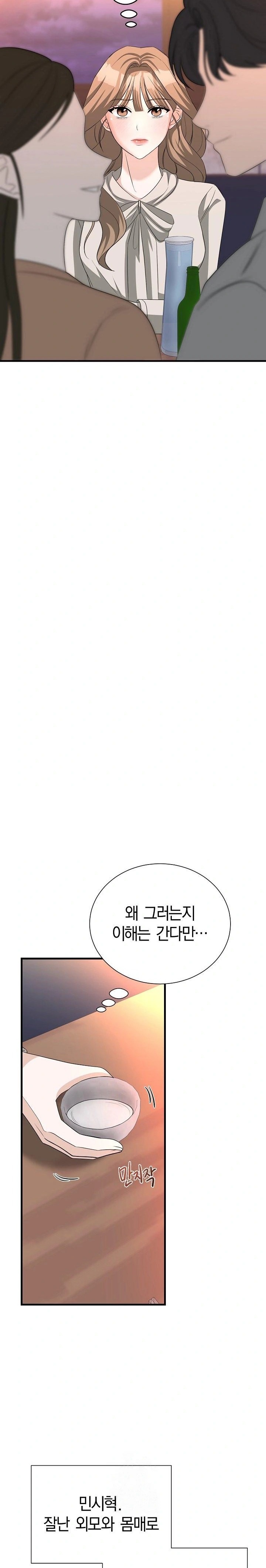 Office Trap Raw - Chapter 1 Page 17