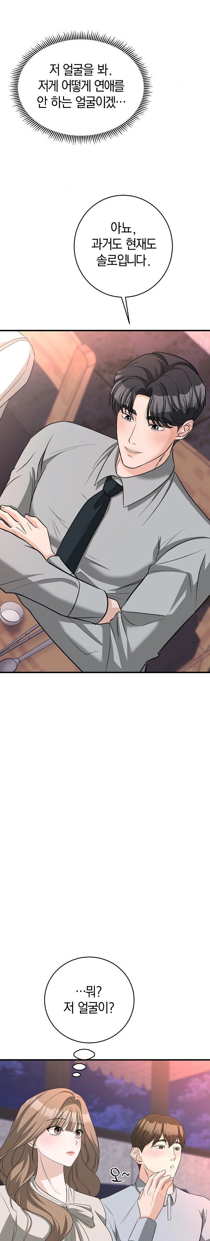 Office Trap Raw - Chapter 1 Page 20