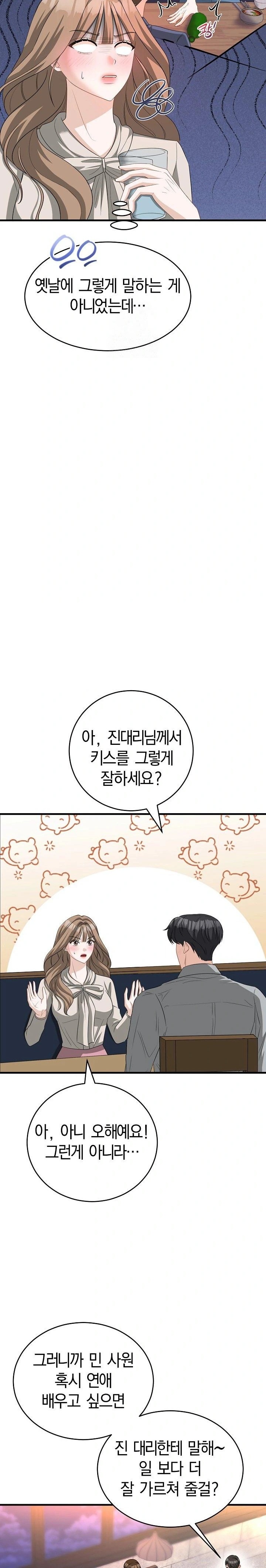 Office Trap Raw - Chapter 1 Page 26