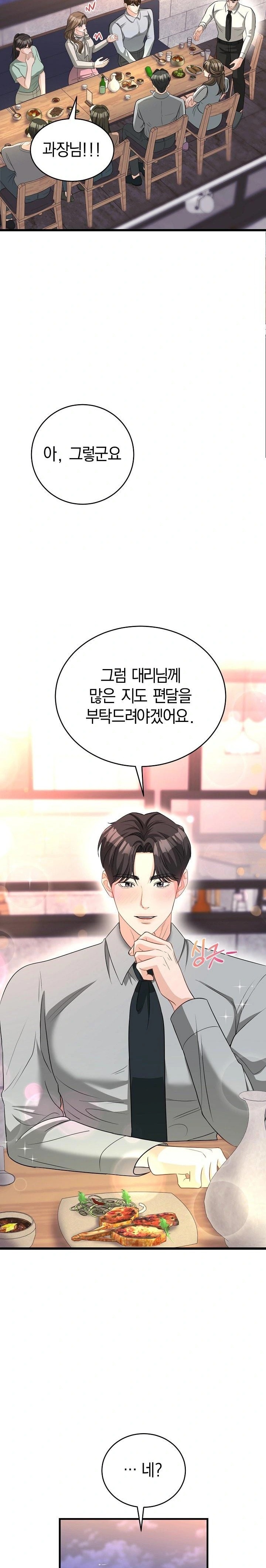 Office Trap Raw - Chapter 1 Page 27