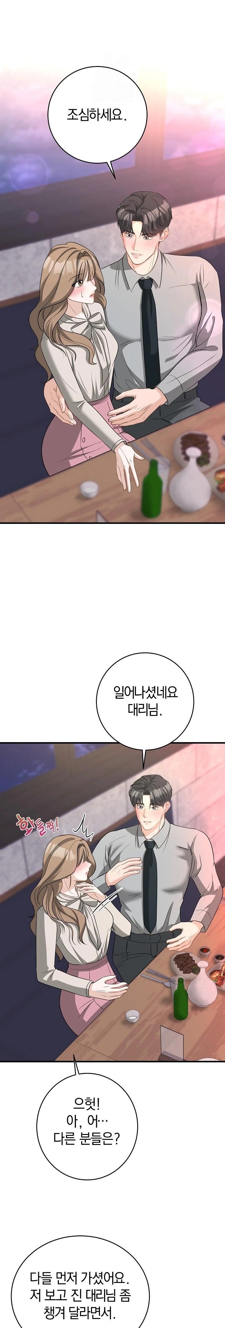 Office Trap Raw - Chapter 1 Page 32