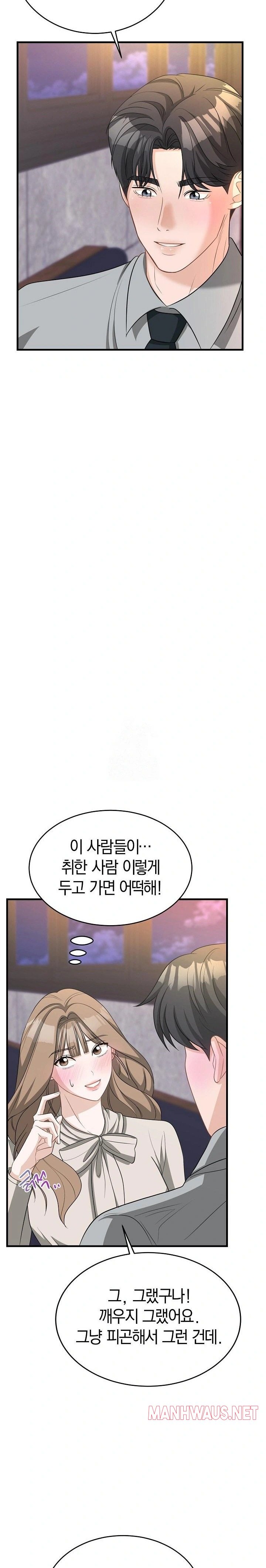 Office Trap Raw - Chapter 1 Page 33