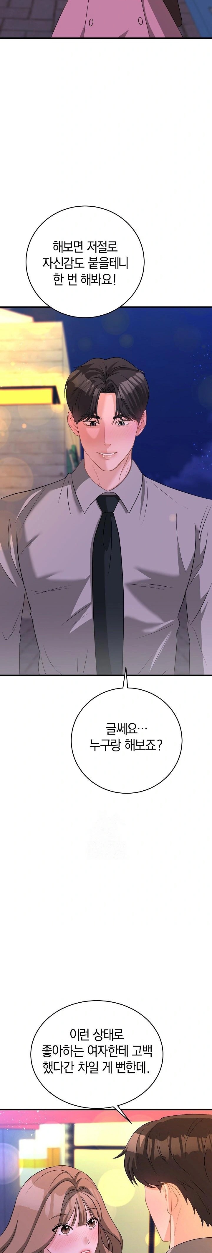 Office Trap Raw - Chapter 1 Page 42