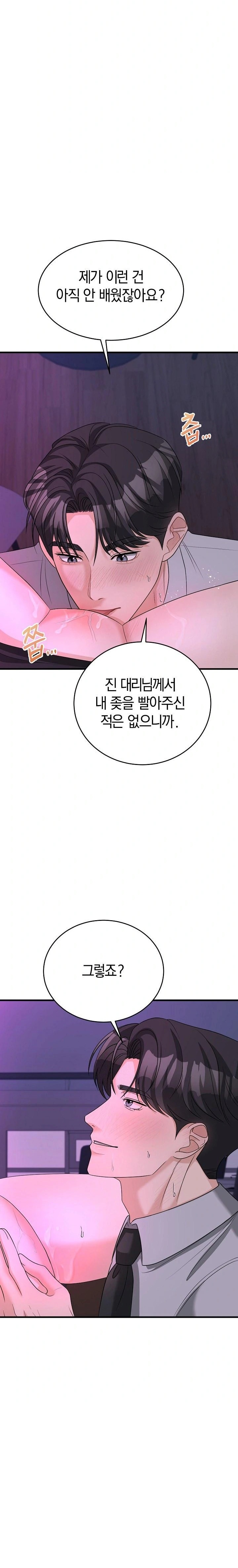 Office Trap Raw - Chapter 1 Page 8