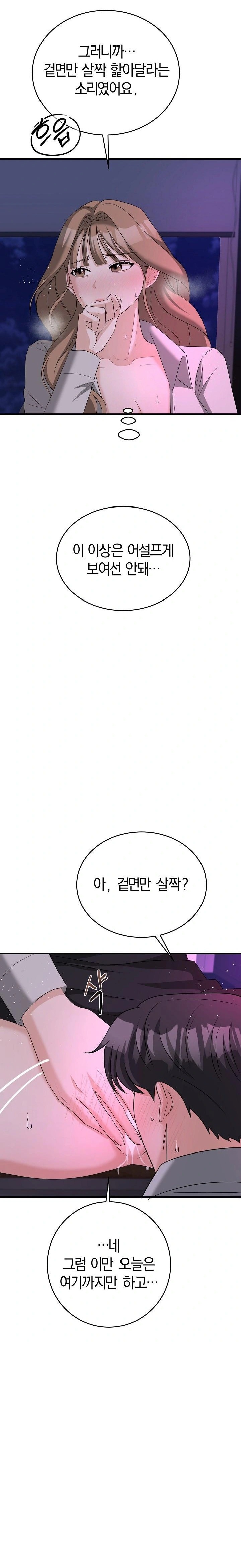 Office Trap Raw - Chapter 1 Page 9