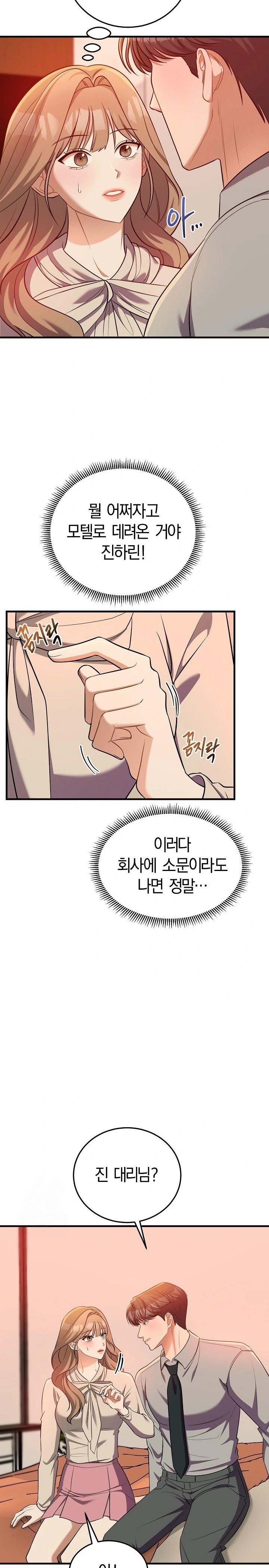 Office Trap Raw - Chapter 2 Page 11