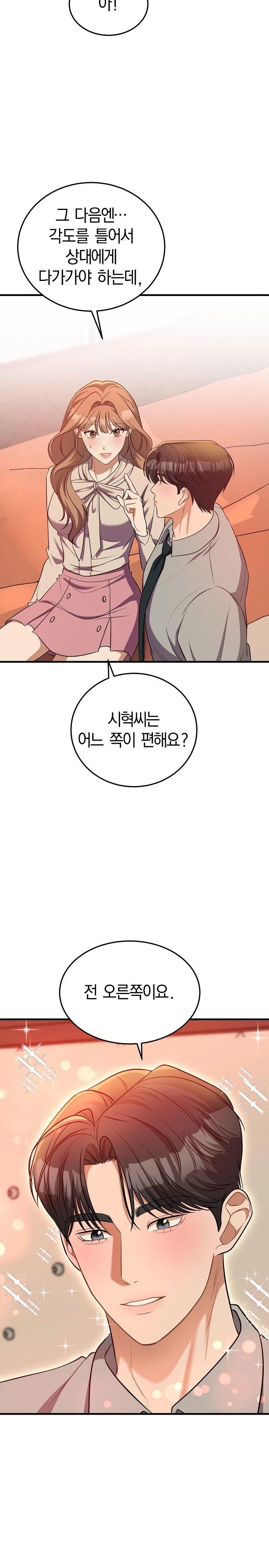 Office Trap Raw - Chapter 2 Page 12