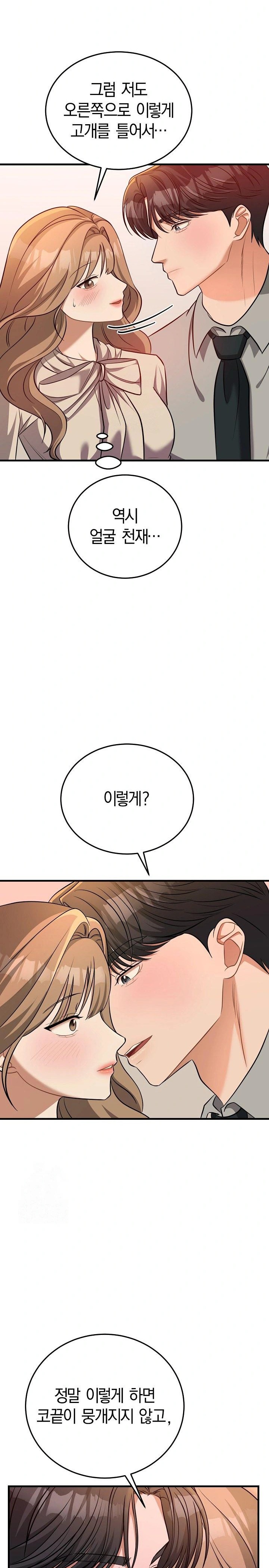 Office Trap Raw - Chapter 2 Page 13