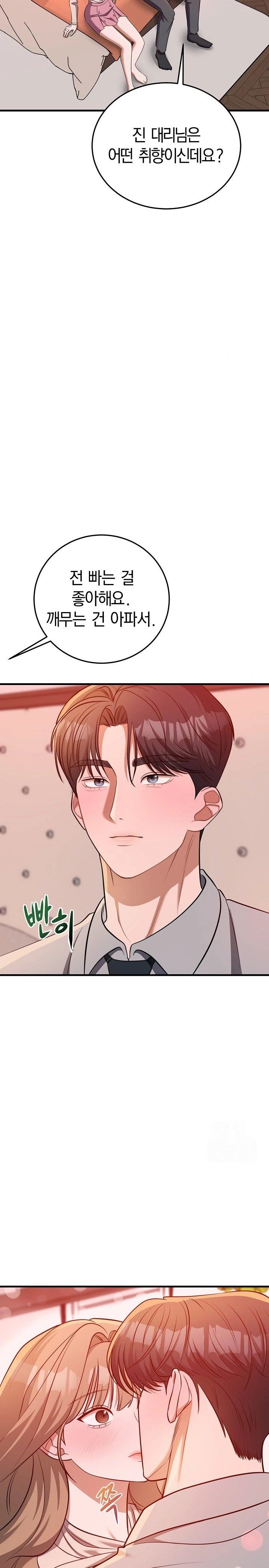 Office Trap Raw - Chapter 2 Page 16