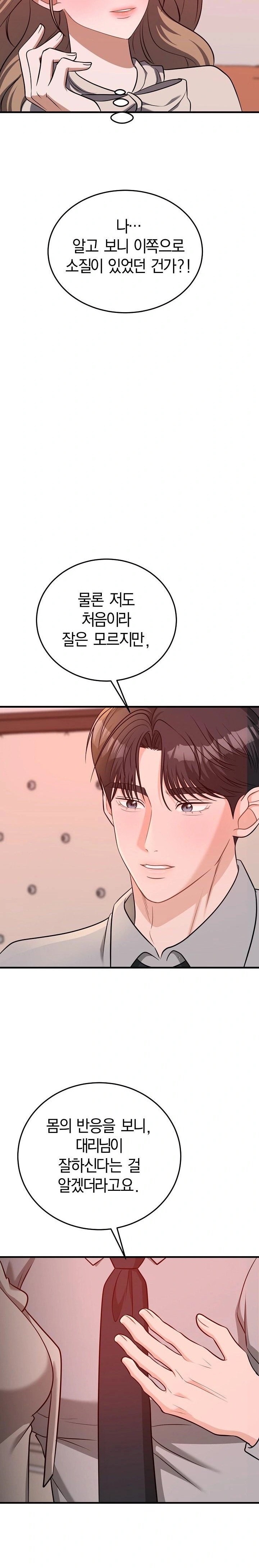 Office Trap Raw - Chapter 2 Page 32