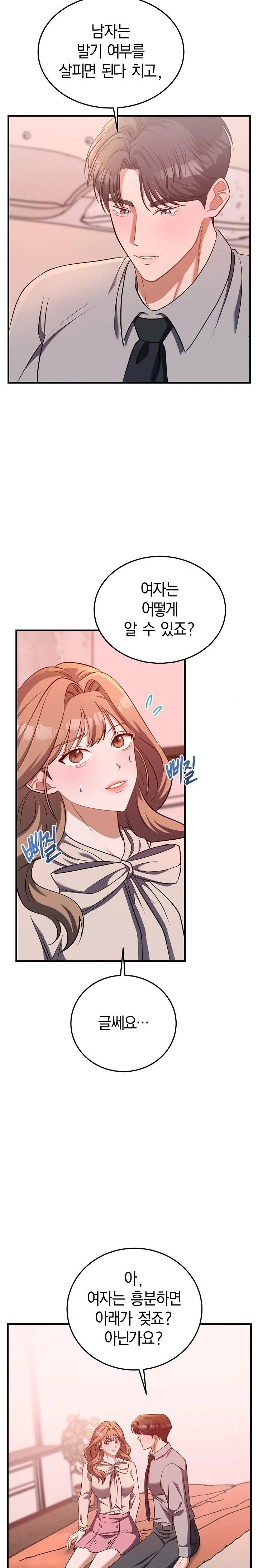 Office Trap Raw - Chapter 2 Page 36