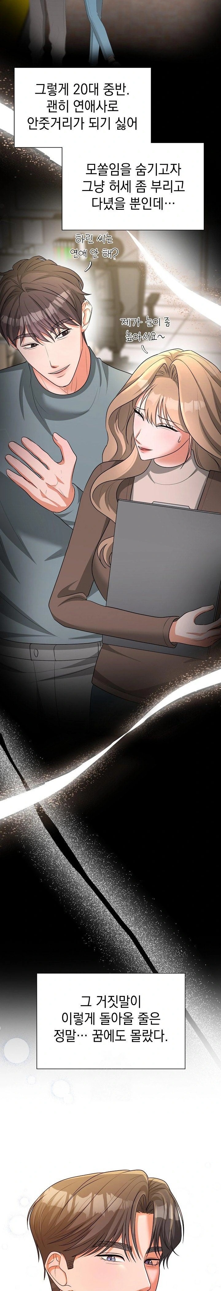 Office Trap Raw - Chapter 2 Page 6