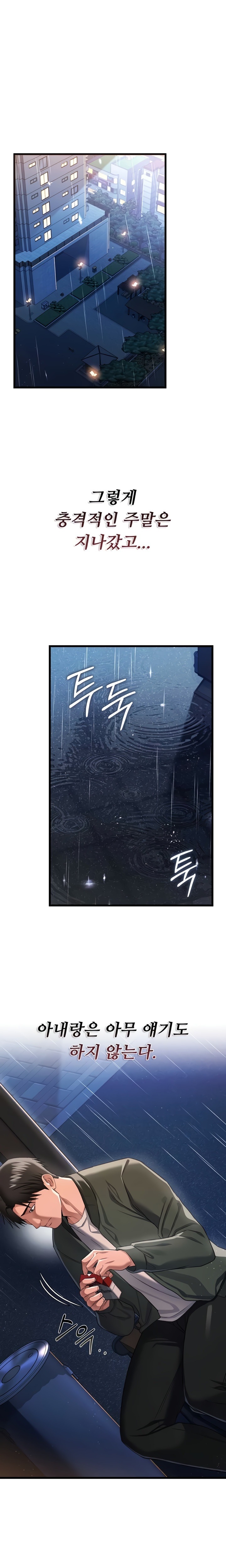 A Dangerous Deal and The Girl Next Door Raw - Chapter 29 Page 1