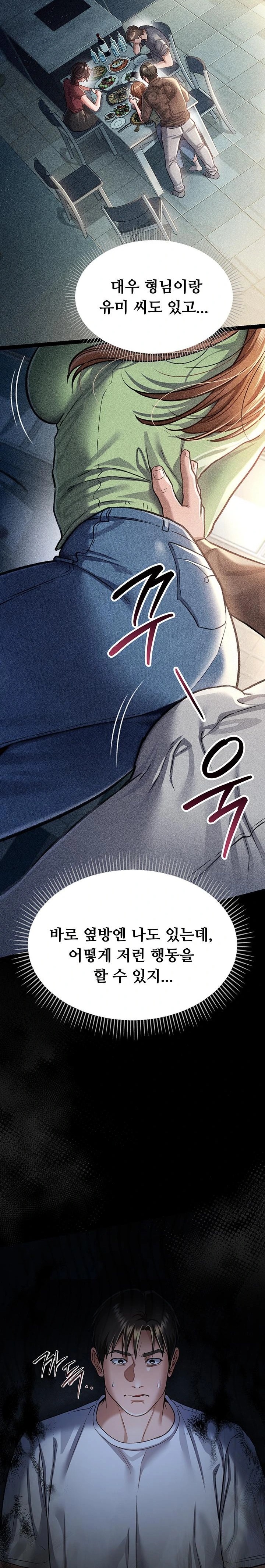 A Dangerous Deal and The Girl Next Door Raw - Chapter 8 Page 12