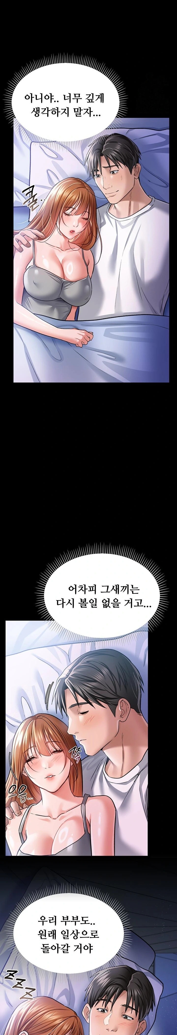 A Dangerous Deal and The Girl Next Door Raw - Chapter 9 Page 29